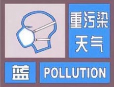 安徽多地發(fā)布重污染天氣藍色霧霾預警