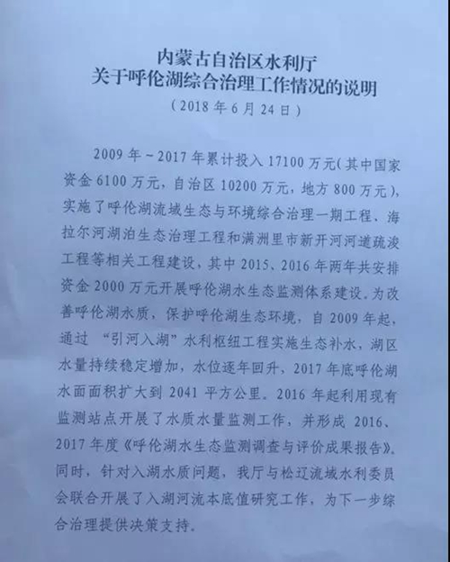 呼倫湖生態環境治理成效不明顯 重點治理項目被人為擱置